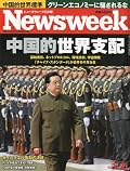 「戦争、紛争に国家予算を費やすアメリカと、その狭間を縫うようにビジネスを広げる中国」っていう観点が面白いというか、なるほどというか。