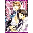 勾留中のアステリアス<br>うえだ 真由著 <br>新書館<br>588円<br>ISBN:9784403522512