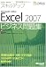 セミナーテキストスキルアップMicrosoft Office　Excel2007 ビジネス問題集