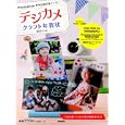 デジカメクラフト年賀状 ２０１１年版<br>技術評論社<br>998円<br>ISBN:9784774143590
