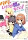 パパのいうことを聞きなさい! 〜うさぎのまぁく〜 小説版 (コバルト文庫 こ 13-22)