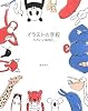 イラストの学校 かわいい動物と。