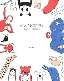 イラストの学校 かわいい動物と。