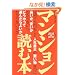 �}���V�����͉��疜�~�����Đl���ő�̔������Ȃ̂ɍ������A�������A�킩��Ȃ����ǂ�����đI�񂾂�悢���킩��Ȃ��l���ǂޖ{2011-2012 (�G�N�X�i���b�W���b�N)