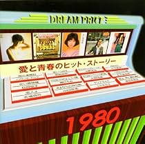 DREAM PRICE 1500/愛と青春のヒット・ストーリー1980