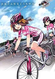 南鎌倉高校女子自転車部 03 (BLADE COMICS)