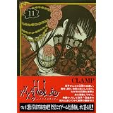 �~�~�~HOLiC(11) (KCDX)CLAMP�ɂ��
