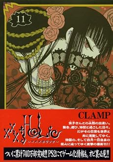 &times;&times;&times;HOLiC(11) (KCDX)