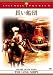 長い船団 [DVD]