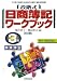 段階式日商簿記ワークブック 3級商業簿記