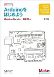 Arduino���͂��߂悤 ��2�� (Make:PROJECTS)