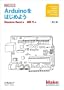 Arduino���͂��߂悤 ��2�� (Make:PROJECTS)