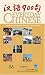 Book Everyday Chinese Handbook with Audio Pen