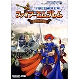 ファイアーエムブレム 封印の剣