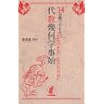 １４日間でわかる代数幾何学事始<br>海老原 円著　 <br>2415円<br>ISBN:9784535786752　