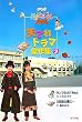 NHK天才てれびくんMAX 天てれドラマ傑作集〈2〉