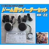 クロスオーバー 付属　チタン ハード ドーム型 ツイーター セット  BM　BOSCHMANN　ボッシュマン　（MM-22）