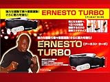 1分間に1,200～1,300回の超強力振動ERNESTO TURBO/アーネストターボ！新発売超強力振動ベルト