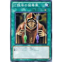 【遊戯王シングルカード】 ご隠居の猛毒薬 ノーマル ysd6-jp029《スターターデッキ2011》