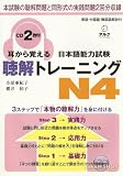 Mimi Kara Oboeru JLPT N4 Listening with CDs