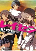 レイセン 5 キリングマシーンVS.