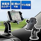 サンワダイレクト iPhone スマートフォン 車載ホルダー 簡単取り外し オートホールド機能 200-CAR012