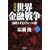 ���E���Z�푈�\�d�������܂��E�H�[���X�q���r