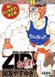 ZIPなぐれ! 〈 戦うビジネスマン誕生編 〉 (プラザコミックス)