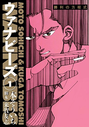 Wannabes (WANNABES -ウァナビーズ 勝利の方程式-) - Update Volume 2