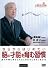 今日からはじめたい脳の才能を育む習慣[DVD] (＜ＤＶＤ＞)