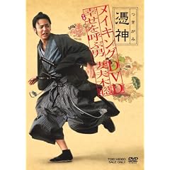 メイキング 憑神