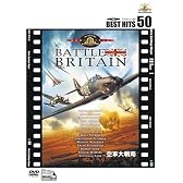 空軍大戦略 [DVD]