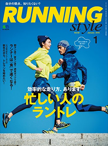 Running Style(ランニング・スタイル) 2016年1月号 Vol.82［雑誌］ (Japanese Edition)