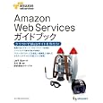 Ａｍａｚｏｎ Ｗｅｂ Ｓｅｒｖｉｃｅｓガイドブック<br>Ｊｅｆｆ Ｂａｒｒ著 玉川 憲監訳 クイープ訳 <br>インプレスジャパン<br>3570円<br>ISBN:9784844329800