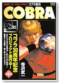 COBRA 1�� �R�u������ (MFR MF�R�~�b�N�X)