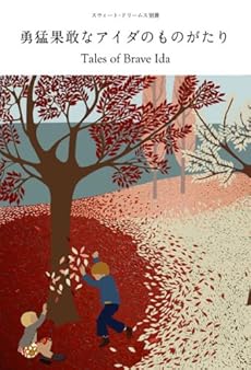 amazon: 福田教雄(編集) - 勇猛果敢なアイダのものがたり (CD付き)