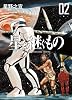 星を継ぐもの 2 (ビッグ コミックス〔スペシャル〕)