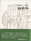 ����ف\�ےÂ悵����W