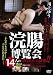浣腸博覧会/BLACK TAIYOH/妄想族ブラックレーベル [DVD]