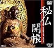 �镧�J��/���ʔq�ς̌Î��E�������䂭 [DVD]