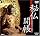 �镧�J��/���ʔq�ς̌Î���������䂭 [DVD]