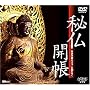 �镧�J��/���ʔq�ς̌Î��E�������䂭 [DVD]