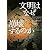 文明はなぜ崩壊するのか