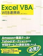 Excel VBA WEB連携術―2007/2003対応