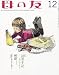 母の友 2011年 12月号