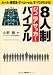 8人制ジュニアサッカーバイブル―ルール・練習法・ゲーム…etc.すべてがわかる! (学研スポーツブックス)