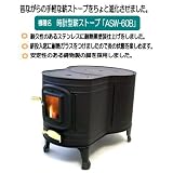 ホンマ製作所 黒耐熱窓付時計型薪ストーブ