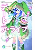 デート・ア・ライブ２  四糸乃パペット