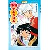 Inu-Yasha, Tome 41 :