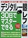 デジタル一眼レフ・30日でマスターできる―1日1テーマで確実にレベルアップ! (Gakken Camera Mook)